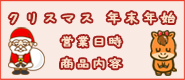 11月~1月の営業