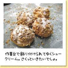 シュークリーム