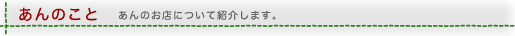 あんのこと